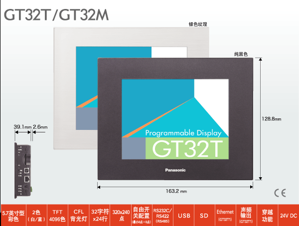 供应沈阳松下触摸屏GT32M