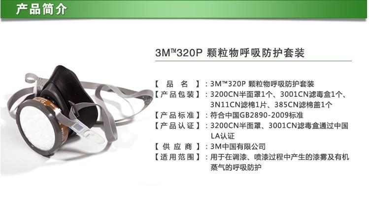 供应3M3200P防尘毒呼吸口罩/浙江宁波3M3200P防批发价格 图片