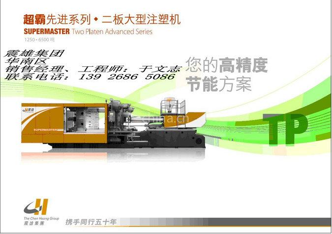 供应SM3000吨深圳震雄大型二板注塑机