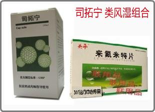 广东广州类风湿吃什么药A类风湿性关节炎生产