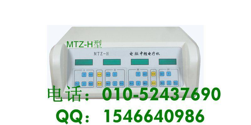 供应电脑中频治疗仪MTZ-H型