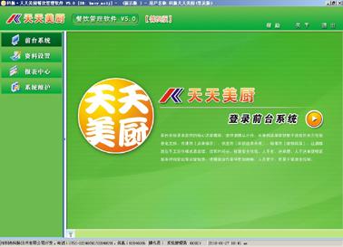 供应餐饮管理软件，广州餐饮系统，奶茶店管理软件，餐饮软件多少钱图片
