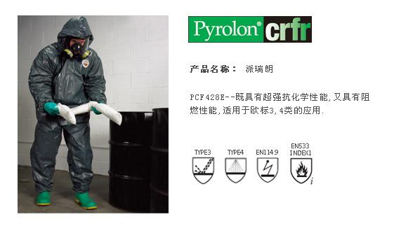 供应派瑞朗CRFR抗化学阻燃防护服 高强度，极佳的抗磨擦性能