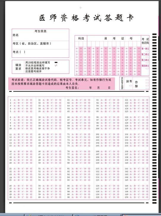 《护理研究》继续医学教育答题卡(2008年上旬版第11期)试题