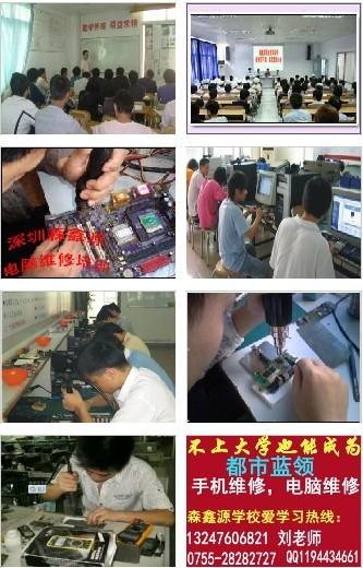 深圳南山电脑维修培训哪里有好学校南山电脑维修培训课程-森鑫源图片