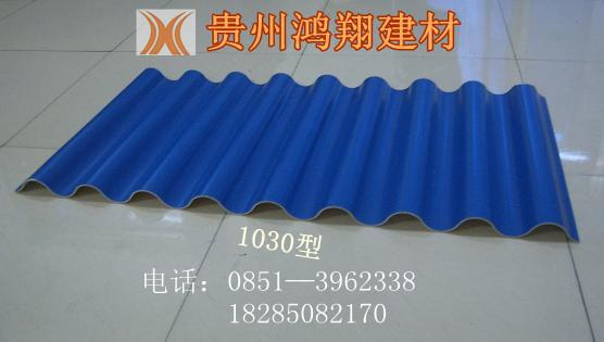 供应贵州PVC波浪瓦1030型（大波）销售