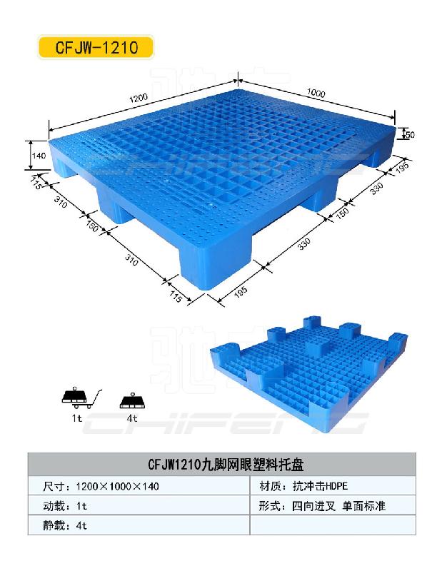 供应徐州塑料托盘厂家/物流专用托盘/塑料托盘价格