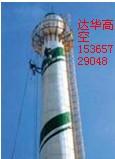 供应上海钢烟囱安装制作/烟囱防腐脱硫15365729048图片