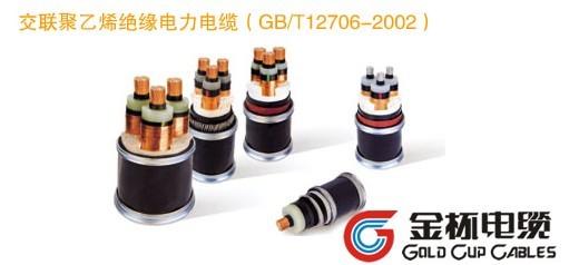 衡阳市塑力缆控制电缆1-35kV电缆厂家
