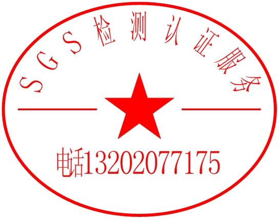 供应中国MSDS编写规定MSDS认证MSDS报告深圳MSDS报告