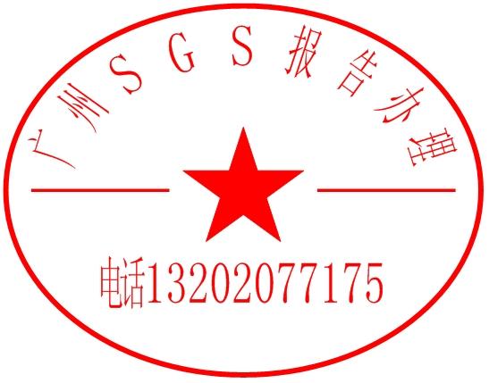 供应中国MSDS编写规定MSDS认证MSDS报告深圳MSDS报告