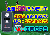 供应N86车载GPS车辆定位和配货（厂家全国招商）