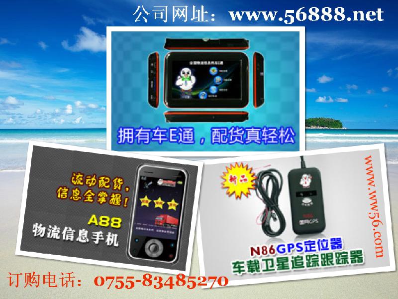 供应车联网终端产品N801车E通GPS导航定位配货手机（厂家直销）
