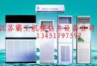 供应水空调安装水空调直销水空调厂家水空调价格吴江水空调安装