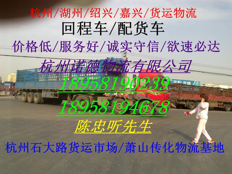 供应杭州到昌吉物流货运公司专线回程车