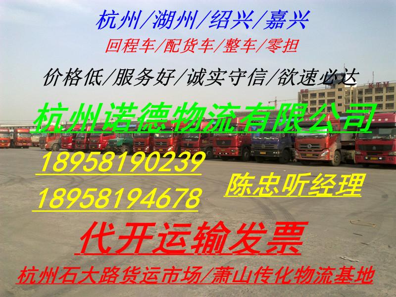 供应杭州到岳阳物流公司货运专线回程车