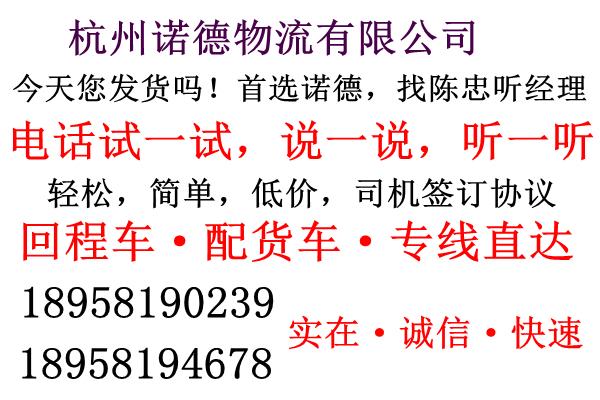 杭州至寿光物流货运公司专线运输供应杭州至寿光物流货运公司专线运输