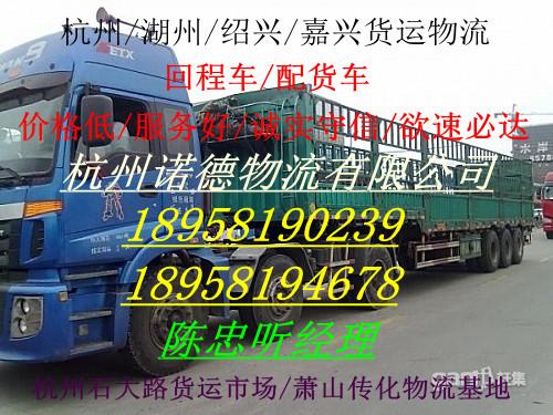 供应杭州到阜阳物流公司货运专线回程车