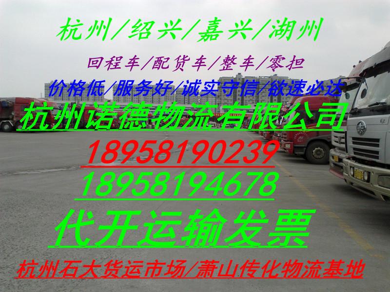 杭州至成都物流货运专线回程车运输供应杭州至成都物流货运专线回程车运输