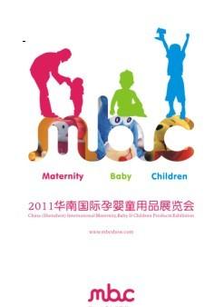 华南国际孕婴童用品展会批发