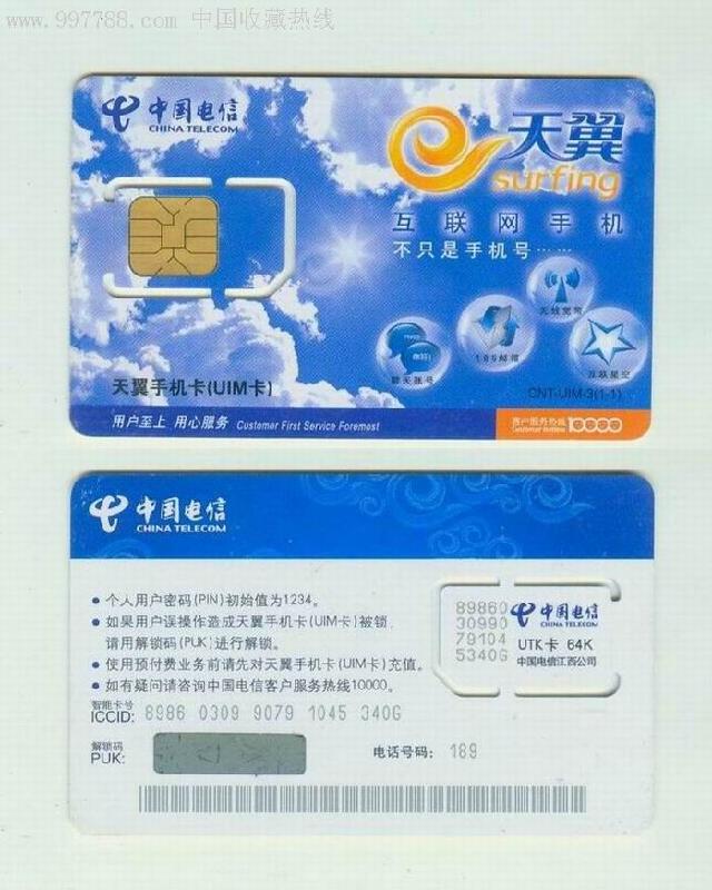 包月电话生产供应中国电信天翼3g年轻套餐手机卡