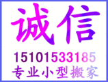 北京朝阳搬家公司三元桥提供金杯面北京朝阳搬家公司三元桥提供金杯面包车出租小型搬家电话873588