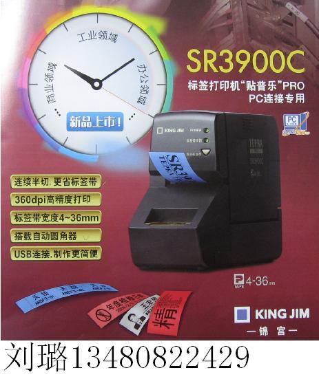 供应SR3900C锦宫标签机