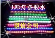 供应LED灯条透明环氧树脂胶水 纯透明胶LED灯条胶环氧树脂胶水图片
