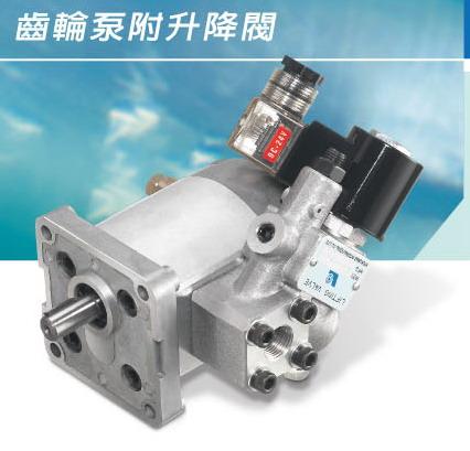 供应台湾新鸿齿轮泵附升降阀PR1+V2064,PR2+V2064