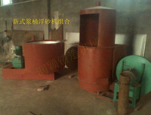 供应山东润颖铸造机械供应浆桶浮砂机