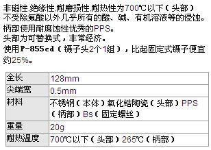 批发陶瓷镊子日本P-855-CD宝山耐热陶瓷镊子