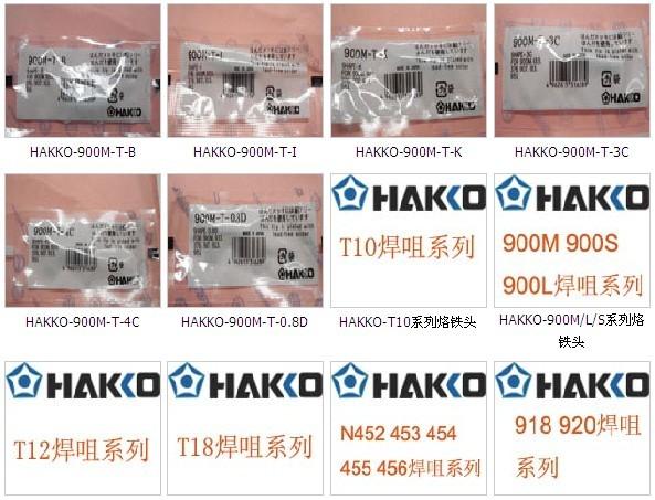 供应日本白光铬铁头 HAKKO900-T-B  白光焊咀 无铅烙铁头图片