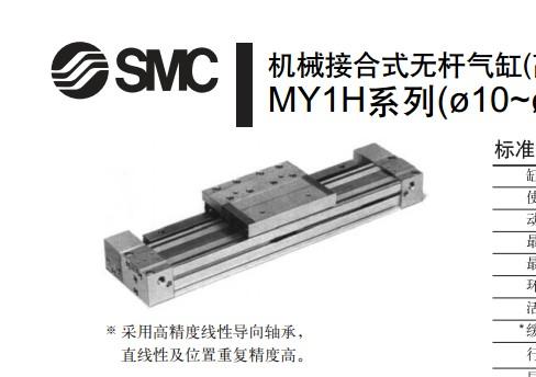 供应维修波峰焊用SMC无杆气缸MY1B25-350