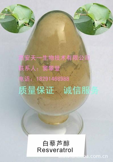 供应白藜芦醇（20-98）白藜芦醇20-98