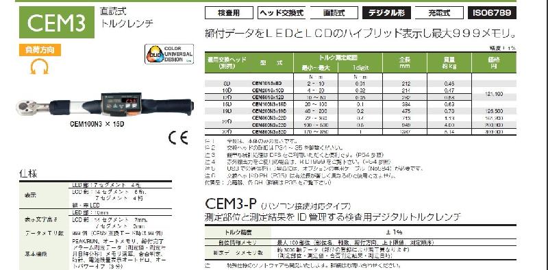 日本东日CEM3数显扭力扳手图片