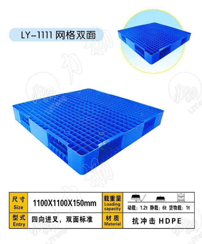 重庆市九脚网格1111型塑料托盘厂家