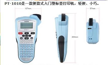 北京市兄弟PT1010手持标签打印机厂家