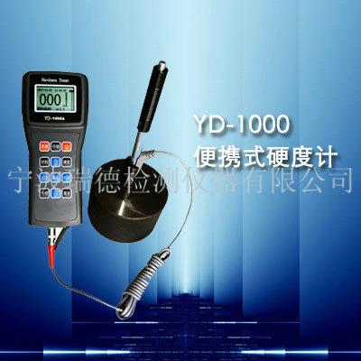 供应便携式里氏硬度计YD-1000YD-1000便携式里氏硬度计