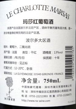 深圳市玛莎红葡萄酒厂家法国进口玛莎红葡萄酒批发 中国独家代理