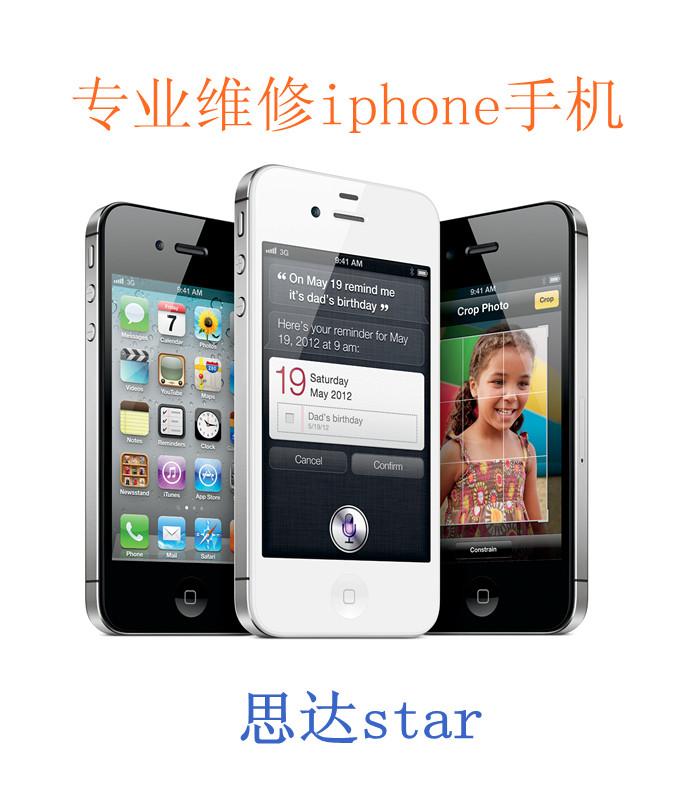 苹果手机iphong3G4代4S维修批发