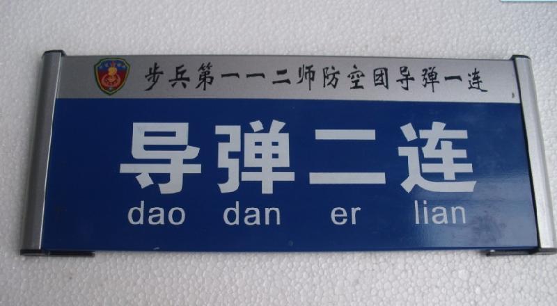 供应通信军队部队医院企业工厂等部门科室指示牌铝合金属不锈科室牌单双面