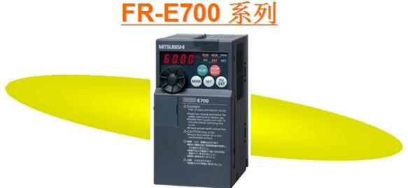 供应广州/深圳/东莞/中山/惠州三菱变频器FR-E740系列图片