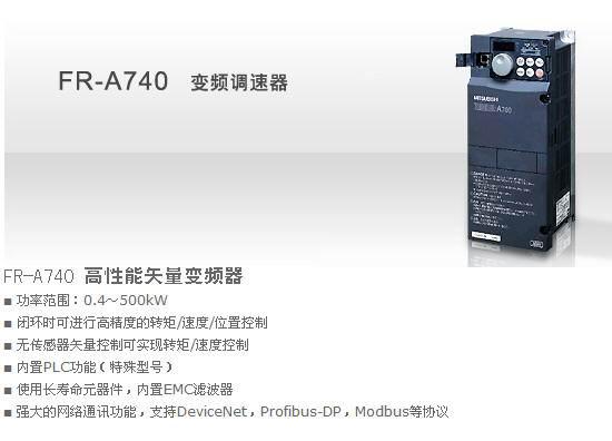 高性能矢量变频器FR-A740系批发
