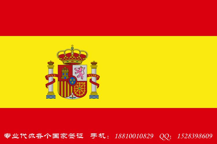 北京华奥邦商务服务中心生产赴西班牙自由行签