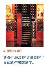供应北京美晶红酒柜橡木