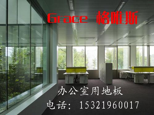 北京市办公室用塑胶地板厂家办公室用塑胶地板，办公室地板革