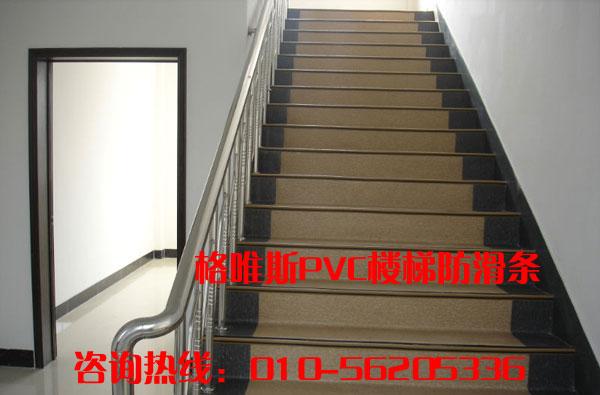 防滑楼梯踏步条，PVC楼梯防滑条