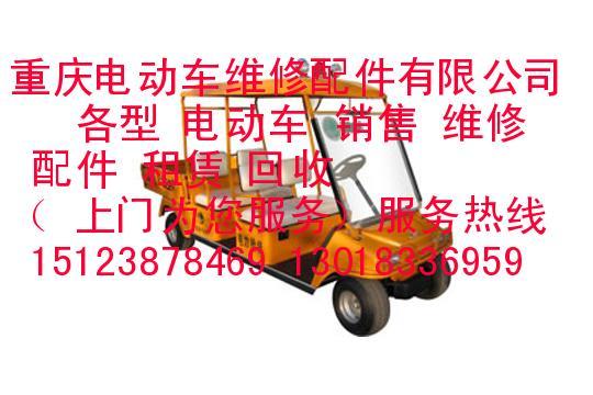 供应重庆四轮电动车维修、重庆电动四轮车及配件销售图片