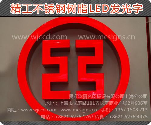 供应上海七彩树脂高亮led发光立体字 树脂发光字不锈钢侧边字标识制造图片