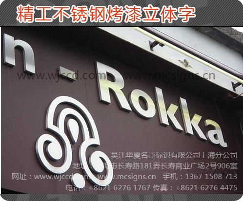 供应上海不锈钢字制作广告字标识标牌发光字logo图片